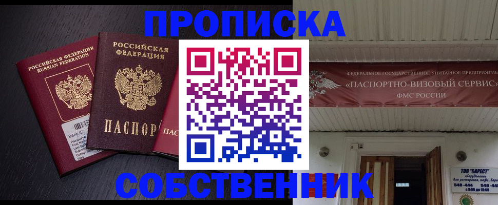 купить прописку в Якутии