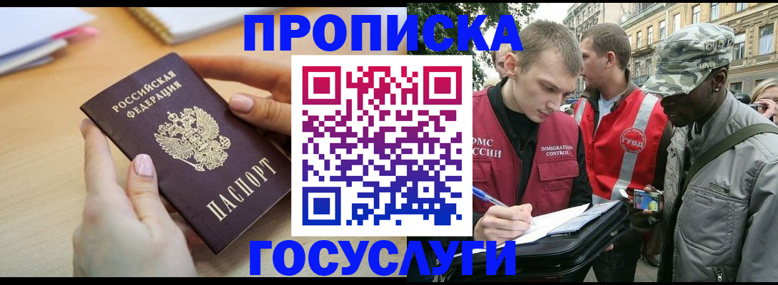 временная регистрация надежно в Якутии